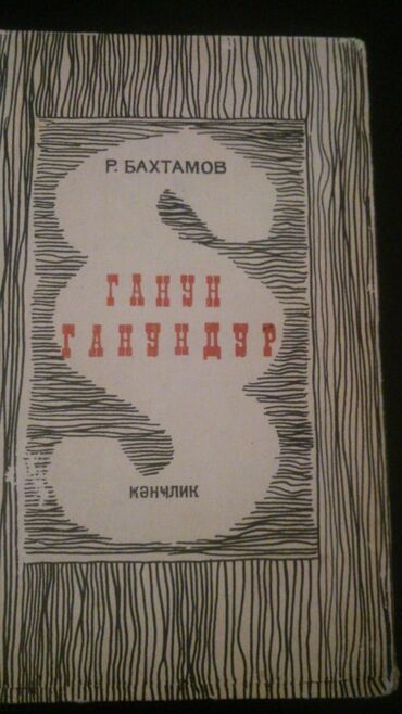 Digər kitablar və jurnallar: Книги "Юридическая литература". Чтобы посмотреть все мои — 28