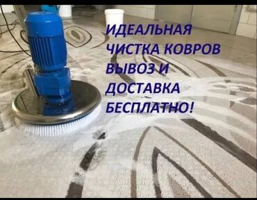 новая стиральная машина: Килемдерди жуу, | Паластар, Шырдак, Килем, Акысыз жеткирүү, Акылуу жеткирүү