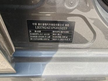 Geely: Geely Emgrand 7: 2023 г., 1.5 л, Автомат, Бензин, Седан — 10