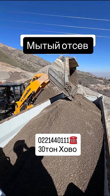 орхидея оптом: Отсев, Для фундамента, Оптом, В розницу, Камаз, Хово — 1