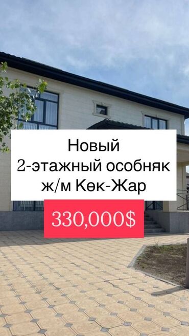 цены на недвижимость в бишкеке 2023: Үй, 180 кв. м, 6 бөлмө, Кыймылсыз мүлк агенттиги, Евро оңдоо