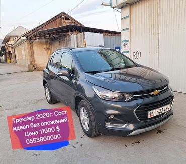 ман бишкек: Chevrolet Tracker: 2020 г., 1.6 л, Автомат, Дизель, Кроссовер