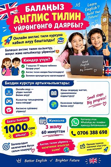 работа реклама: Курсы английского языка, Онлайн — 1