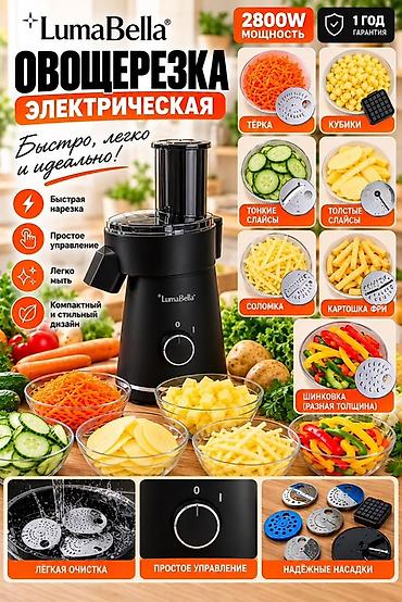 Ашкана буюмдары: Электрическая овощерезка (кубикорезка)LumaBella - Мощность 2800 Вт - — 1