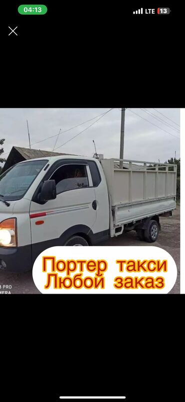 hyundai porter запчаст: Курулуш таштандыларын чыгаруу, Шаар ичинде, жүк ташуучу жумушчусу менен