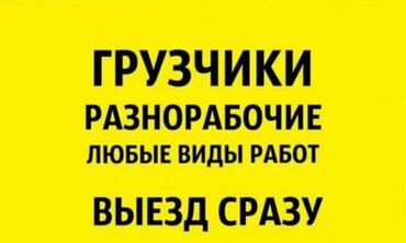 сварочные услуги: Услуги грузчиков разнорабочих квартирные и дачные переезды все сделаем