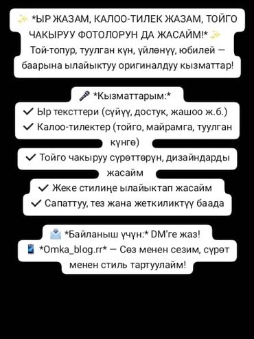 клавиятура для телефона: ✨ *ЫР ЖАЗАМ, КАЛОО-ТИЛЕК ЖАЗАМ, ТОЙГО ЧАКЫРУУ ФОТОЛОРУН ДА ЖАСАЙМ!* ✨