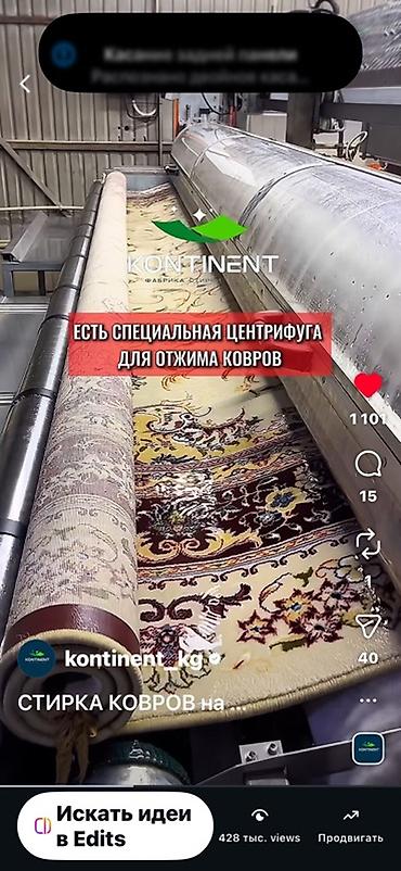 Клининговые услуги: Стирка ковров, | Ковер, Палас, Бесплатная доставка — 8