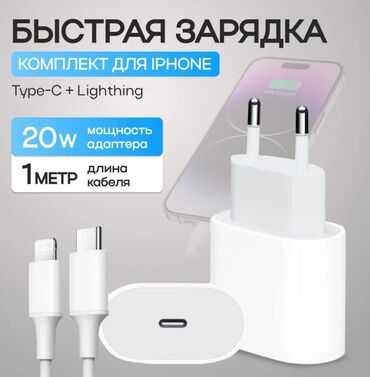 айфон магазин: Зарядка для IOS 20W.Адаптер питания 20W Блок и провод lighting быстрая