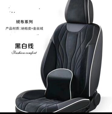 универсальный ключ: Чехолдор Алькантара, Жаздыгы бар, Universal Seat cover, Жаңы, Өзү алып кетүү, Акысыз жеткирүү, Акылуу жеткирүү