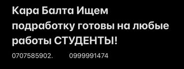 шабашные расценки на строительные работы рядом токмак: Мелкосрочные работы, Разнорабочий
