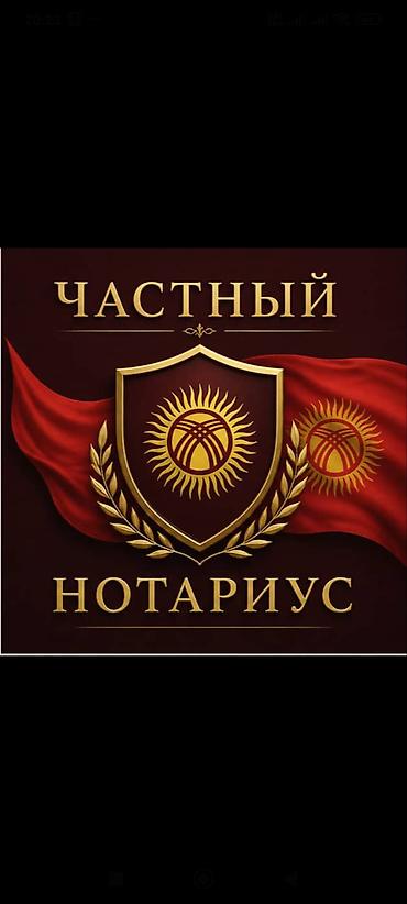 Юридические услуги | Нотариальные услуги