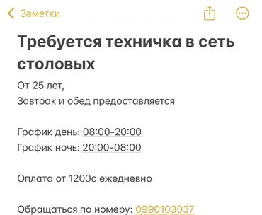 работа посуда мойка: Талап кылынат Тазалоочу, Төлөм Күнүмдүк