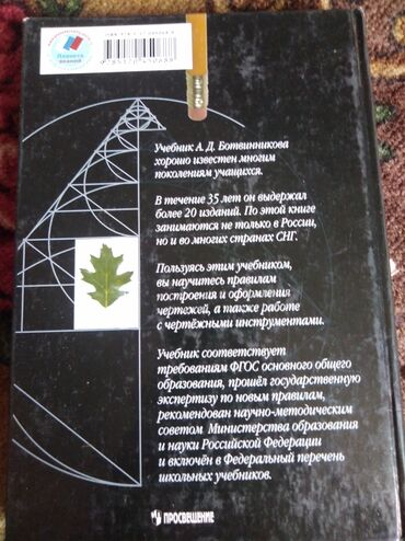 мастер классы для детей бишкек: Книга по черчению
А. Д. Ботвинников