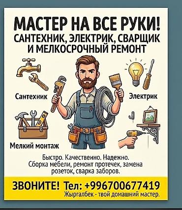 Мелкосрочные работы, Муж на час
