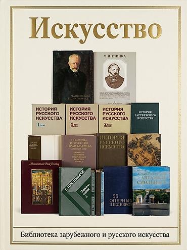 Серия книг "Искусство" 1. Чайковский / Tschaikowski