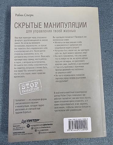 переплы: Книга: «Скрытые манипуляции для управления твоей жизнью. Stop — 2