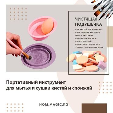 уход за волосами: Портативный набор для мытья и сушки кистей и спонжей - Функция 2-в-1