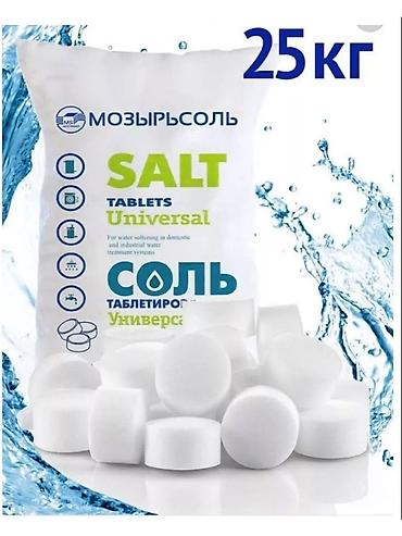 сванская соль: Техническая соль, Для водоснабжения, В мешках, Платная доставка, Бесплатная доставка, Самовывоз — 3