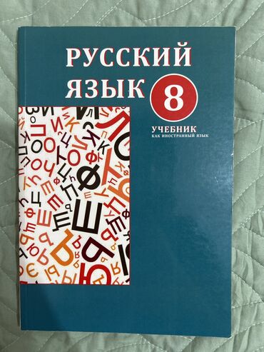 azerbaycan dili 4 cu sinif rus bolmesi: Təptəzədir. 8-ci sinif Rus dili yeni nəşr