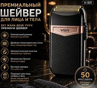Электробритва шейвер VGR V-331 — компактная фольговая бритва для лица