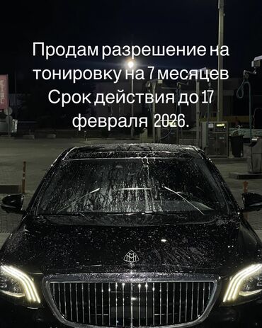 машина мерс с: Mercedes-Benz Maybach S-Class: 2017 г., 7.2 л, Механика, Электромобиль, Седан