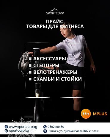 Другие тренажеры: ✅Фитнес жана кардио машыгуулар үчүн керектүү товарлар. Кененирээк — 1