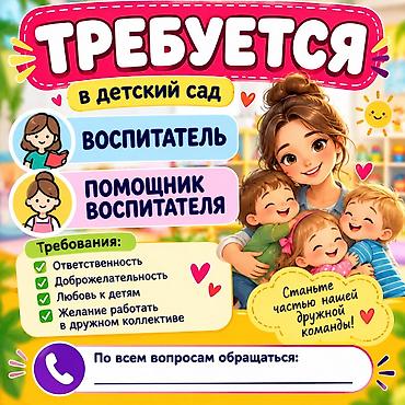 политех: Требуется Воспитатель, Государственный детский сад, 3-5 лет опыта — 1