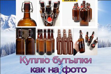 стеклянные бутылки цена: Бутылки