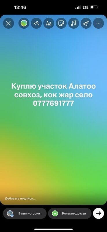 Куплю земельный участок: Ищу к покупке земельный участок в локациях: - Алатоо - Совхоз -