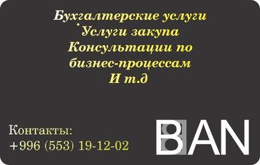 бухгалтер кесиби: Бухгалтердик кызматтар | Салыктык отчеттуулукту даярдоо, Салыктык отчеттуулукту берүү, Консультация