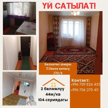 куплю квартиру 2: 2 комнаты, 44 м², 104 серия, 2 этаж, Косметический ремонт