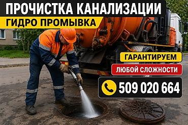 Монтаж и замена сантехники Больше 6 лет опыта