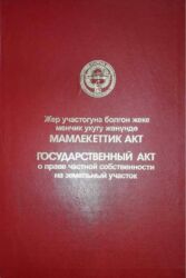 прадаю дом ак босого: 56 соток, Для бизнеса, Красная книга