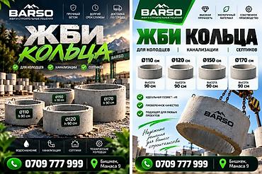 ЖБИ кольца BARSO для колодцев, канализации и септиков. Размеры: -