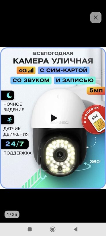 продажа камера видеонаблюдения: 4g уличная камера с поддержкой 4G и слотом для SIM-карты