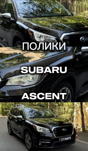 купить чехол для авто в бишкеке: 3D Резина Төшөмөлдөр Салон үчүн Subaru, түсү - Кара, Жаңы, Өзү алып кетүү