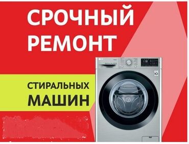 прибор для чистки ушей бишкек in Кыргызстан | ТОНОМЕТРЫ: Ремонт | Стиральные машины | С гарантией, С выездом на дом, Бесплатная диагностика