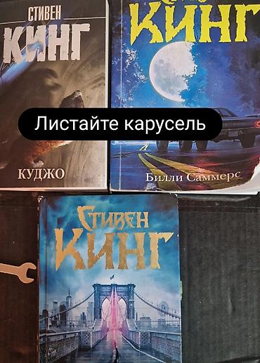 Ужасы и триллеры, На русском языке, Б/у, Самовывоз