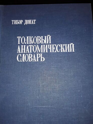 Digər kitablar və jurnallar: Книги "Энциклопедии" и другие. Чтобы посмотреть все мои объявления — 26