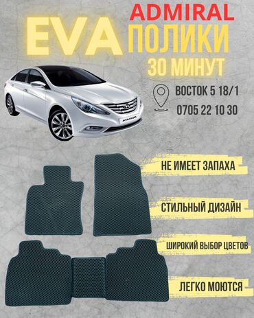 полики в машину: ЕВА/EVA ПОЛИКИ на любое авто ЗА 30 МИНУТ Материал класса «А» высшая