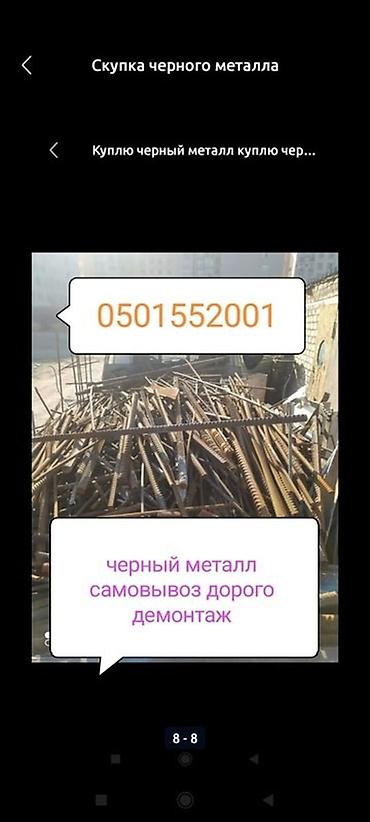tangible good: Скупка черного и цветного металлолома. - Принимаем черный металл и — 4