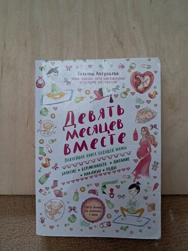 гдз по чтению 4 класс рабочая тетрадь васильева: Книга-"Девять месяцев вместе"