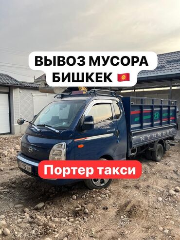замена резинок на окнах бишкек: Портер, Вывоз бытового мусора, По городу, с грузчиком
