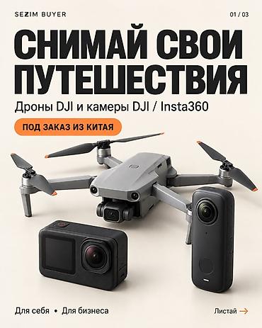 Дроны: Дроны и камеры под заказ из Китая — для съёмки путешествий, спорта и — 1
