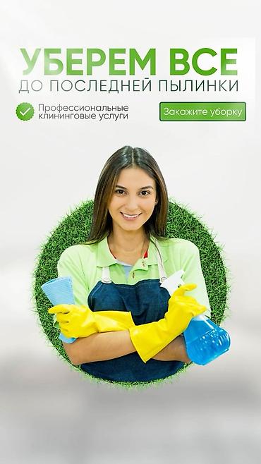 уборка кылам: Бөлмөлөрдү тазалоо, | Жалпы тазалоо, | Батирлер — 1
