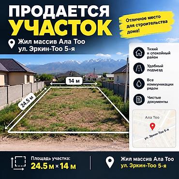 продаю пол участка: 3 соток, Для строительства — 1