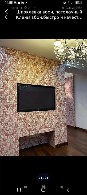 Поклейка обоев: Поклейка обоев, Демонтаж старых обоев | Жидкие обои, Фотообои, Бумажные обои Больше 6 лет опыта — 3