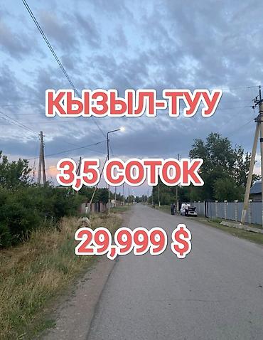 Жер тилкелери: 4 соток — 1