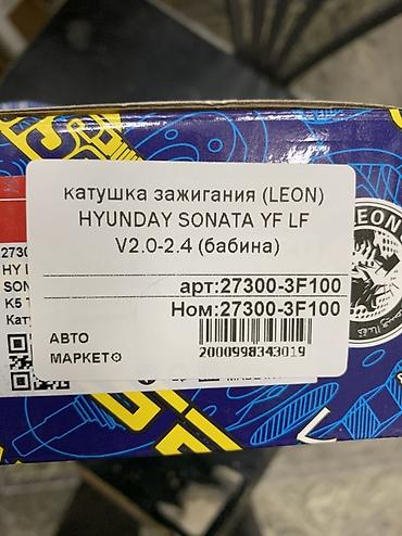 катушка зажигания соната: Катушка зажигания LEON для Hyundai Sonata YF/LF 2.0–2.4 - Назначение — 3